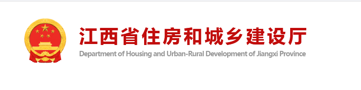关于公开征求《江西省房屋建筑和市政基础设施项目工程总承包招标投标管理办法（试行）（征求意见稿）》意见的公告
