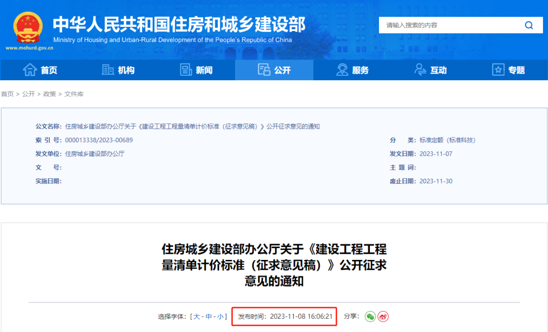 重磅！刚刚住建部发布新版《工程量清单计价标准》意见稿！过程结算支付比例不低于90%……