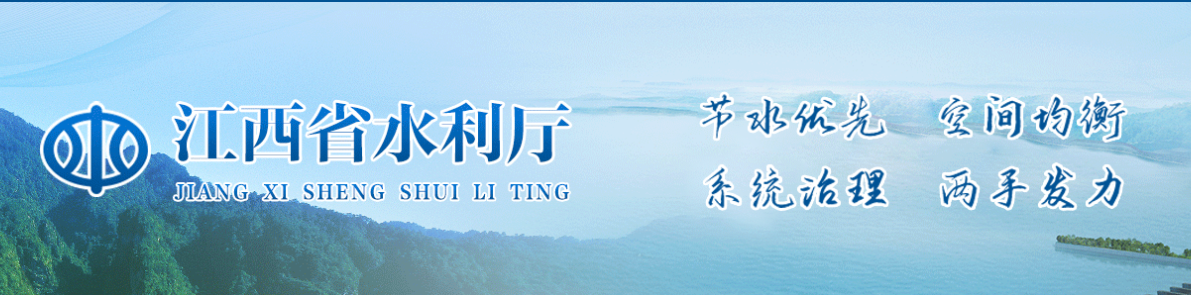 江西省水利厅关于印发《江西省水利建设项目推行工程总承包办法》的通知
