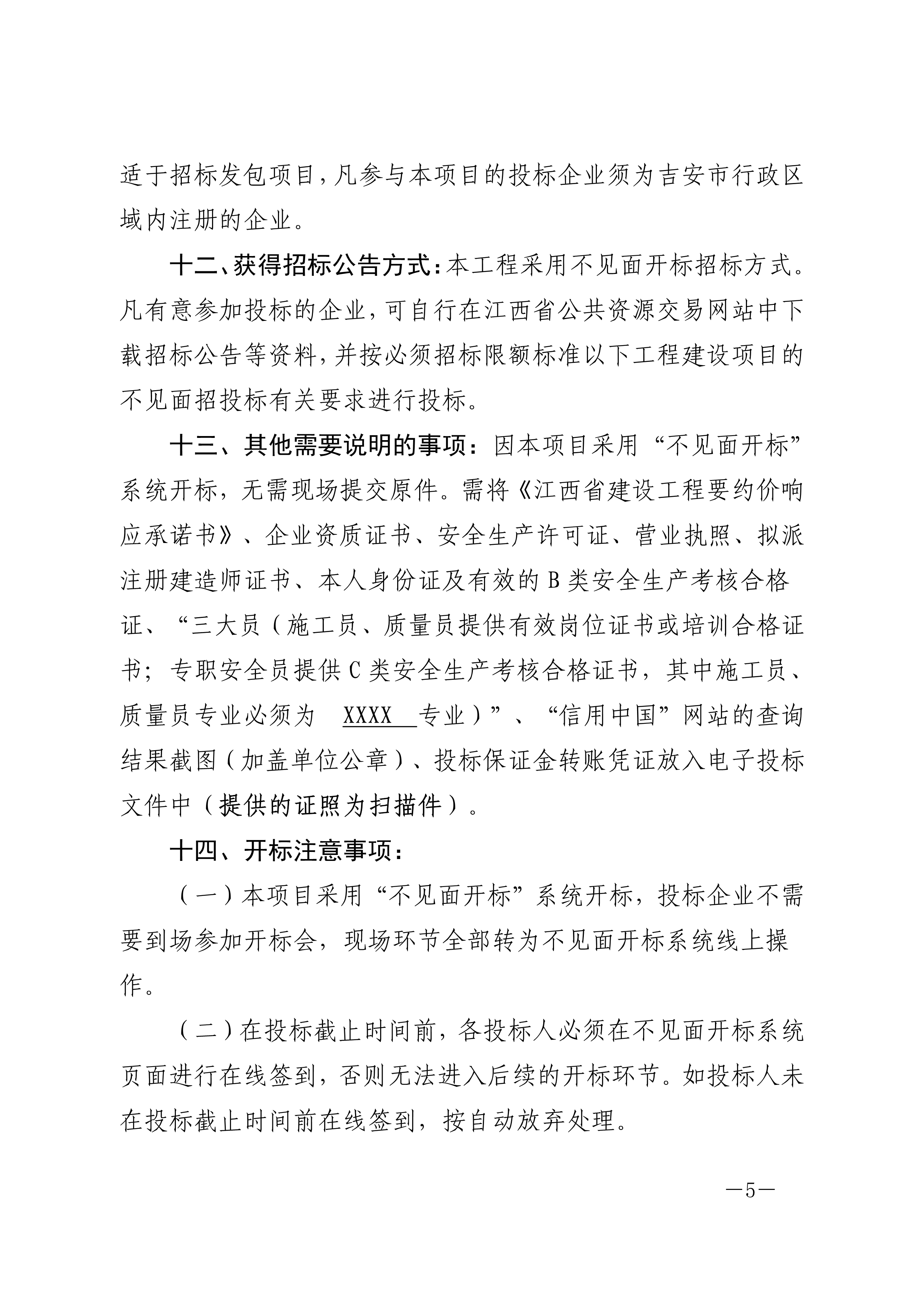 吉市管办字〔2023〕7号：关于进一步明确必须招标限额标准以下工程建设项目进场交易有关事项的通知_5.png