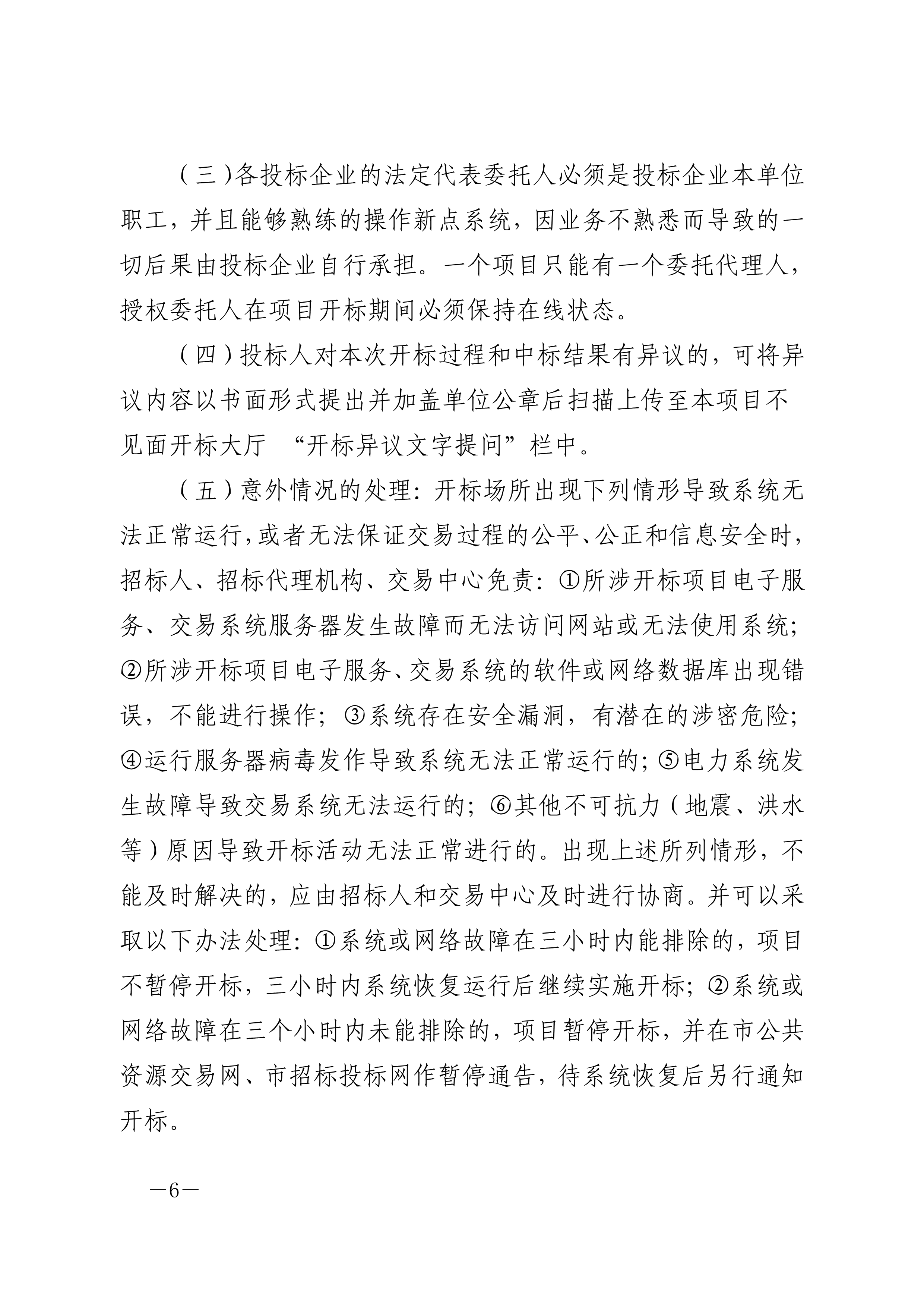 吉市管办字〔2023〕7号：关于进一步明确必须招标限额标准以下工程建设项目进场交易有关事项的通知_6.png
