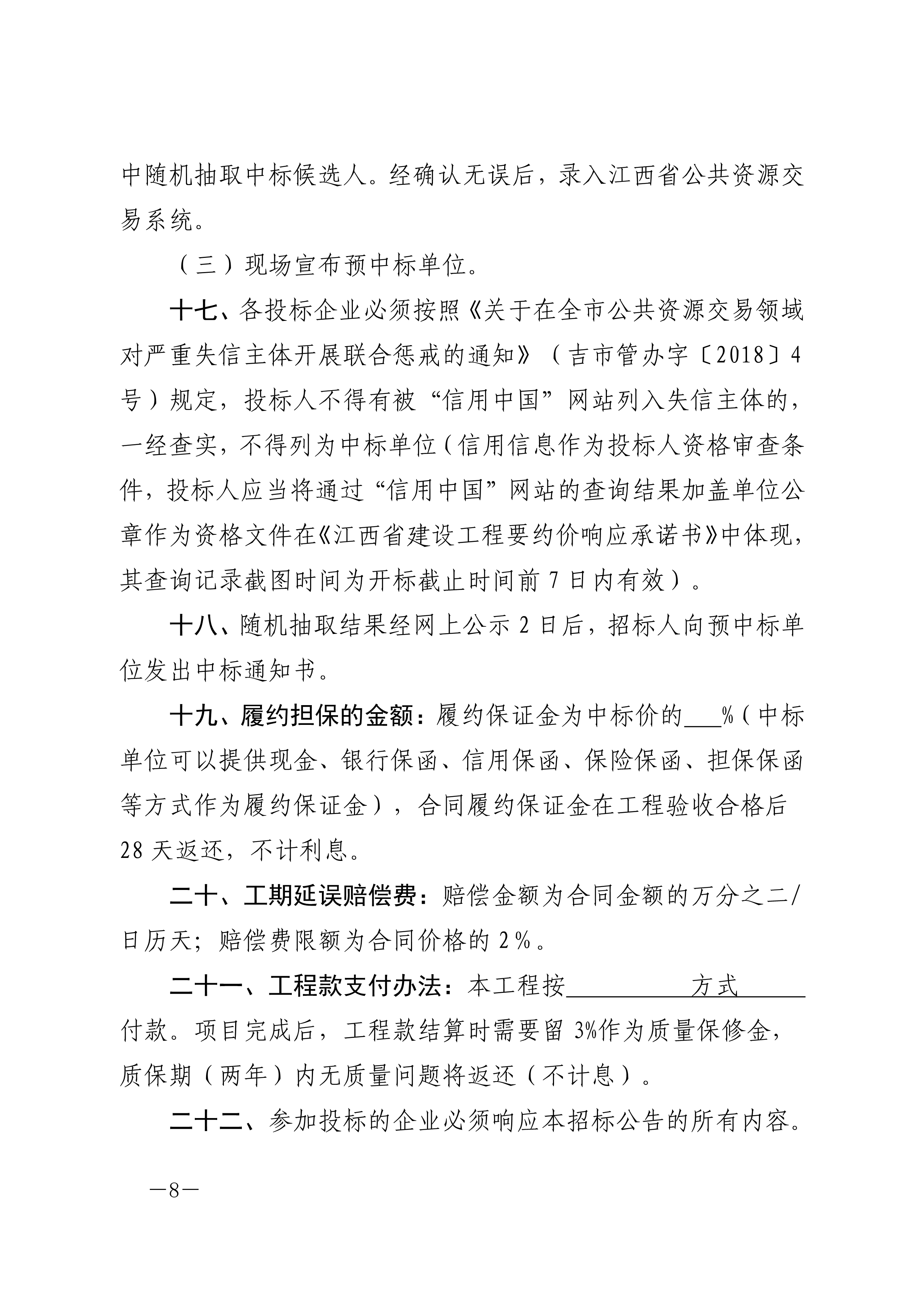 吉市管办字〔2023〕7号：关于进一步明确必须招标限额标准以下工程建设项目进场交易有关事项的通知_8.png