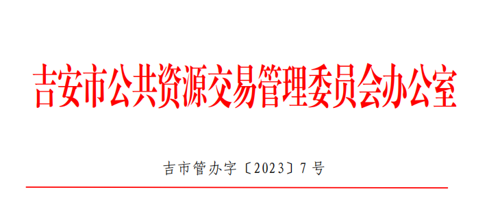 关于进一步明确必须招标限额标准以下工程 建设项目进场交易有关事项的通知