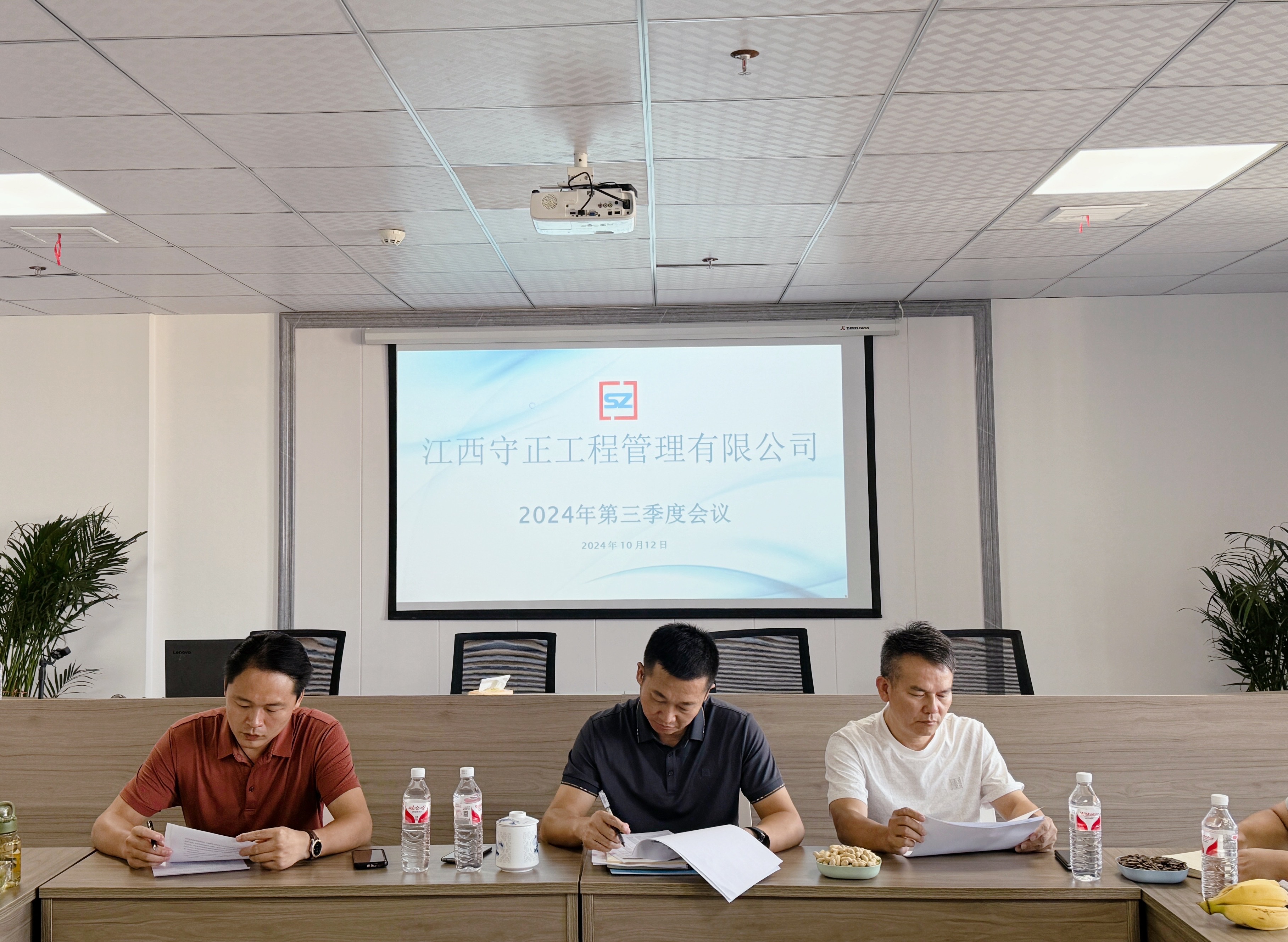 江西守正工程管理有限公司 召开2024年三季度工作总结会议